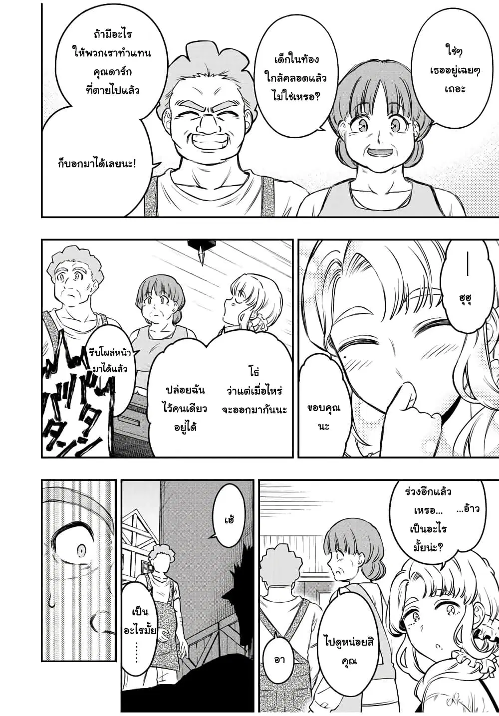 Rettoujin no Maken Tsukai ตอนที่ 66 หน้า 2