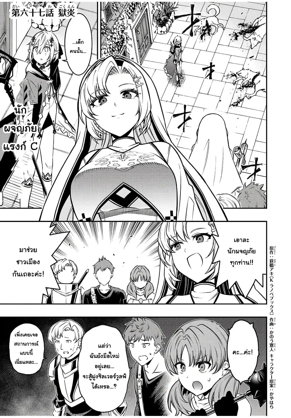 Rettoujin no Maken Tsukai ตอนที่ 67 หน้า 1