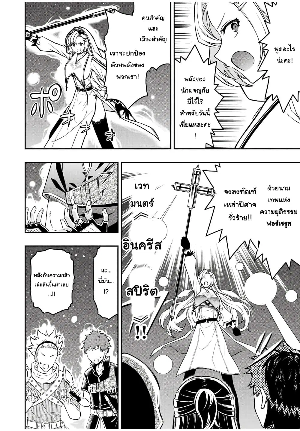 Rettoujin no Maken Tsukai ตอนที่ 67 หน้า 2