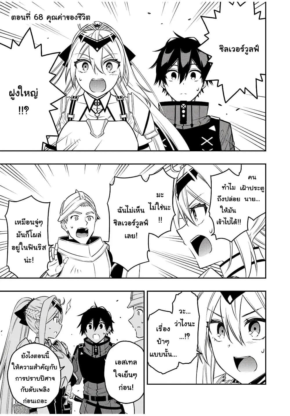 Rettoujin no Maken Tsukai ตอนที่ 68 หน้า 1