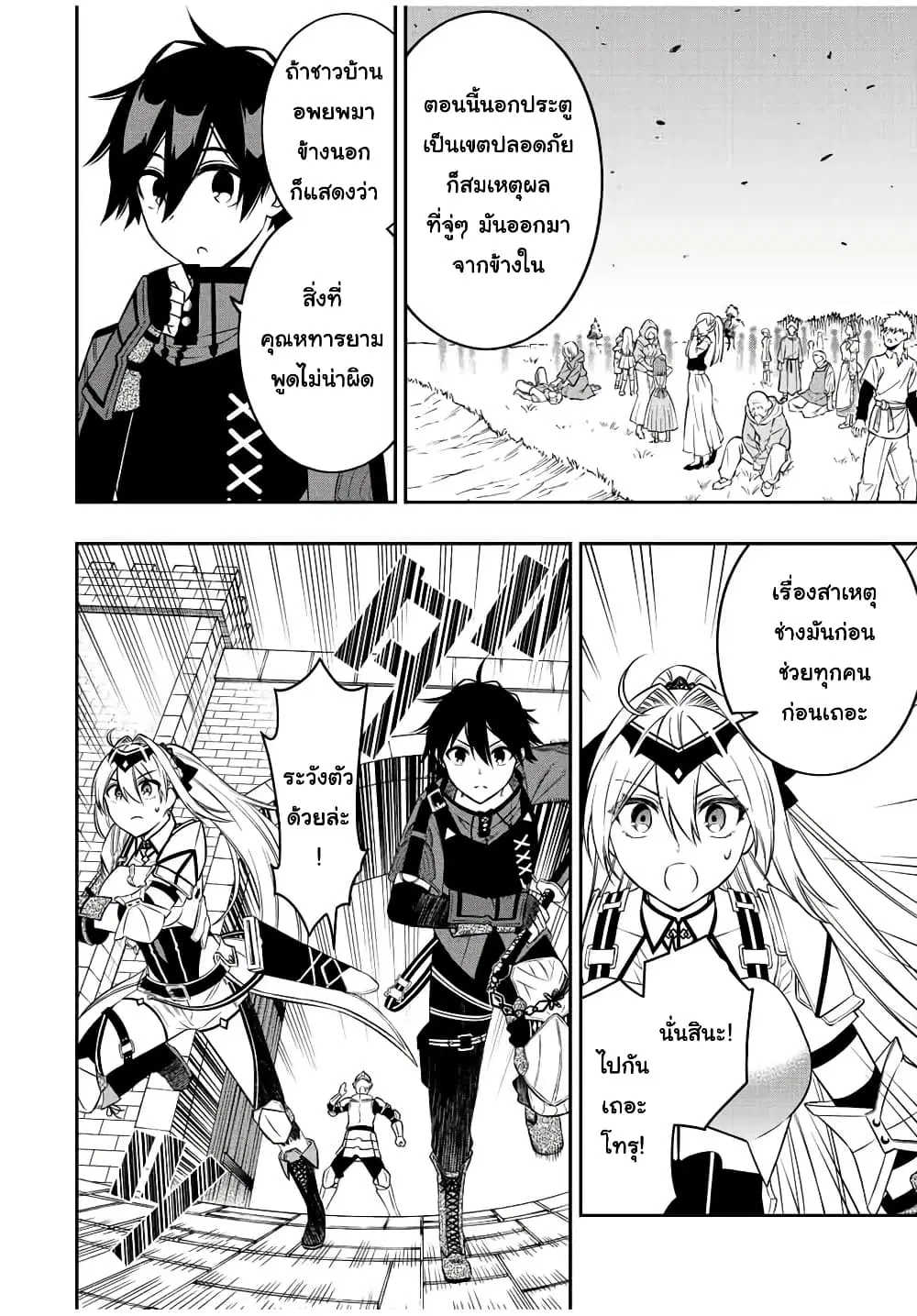 Rettoujin no Maken Tsukai ตอนที่ 68 หน้า 2