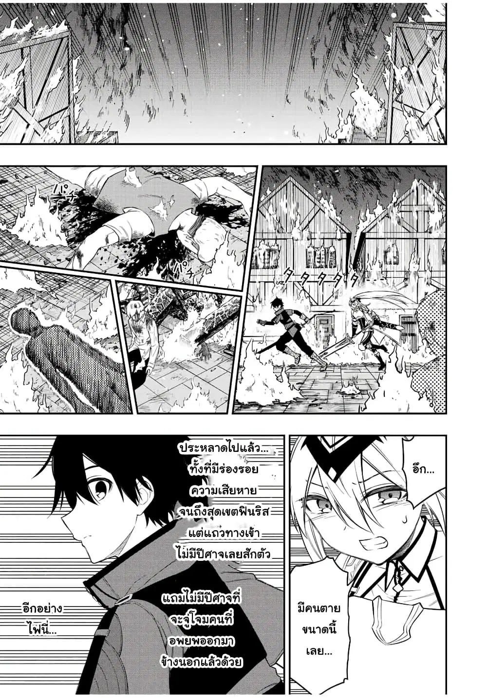Rettoujin no Maken Tsukai ตอนที่ 68 หน้า 3