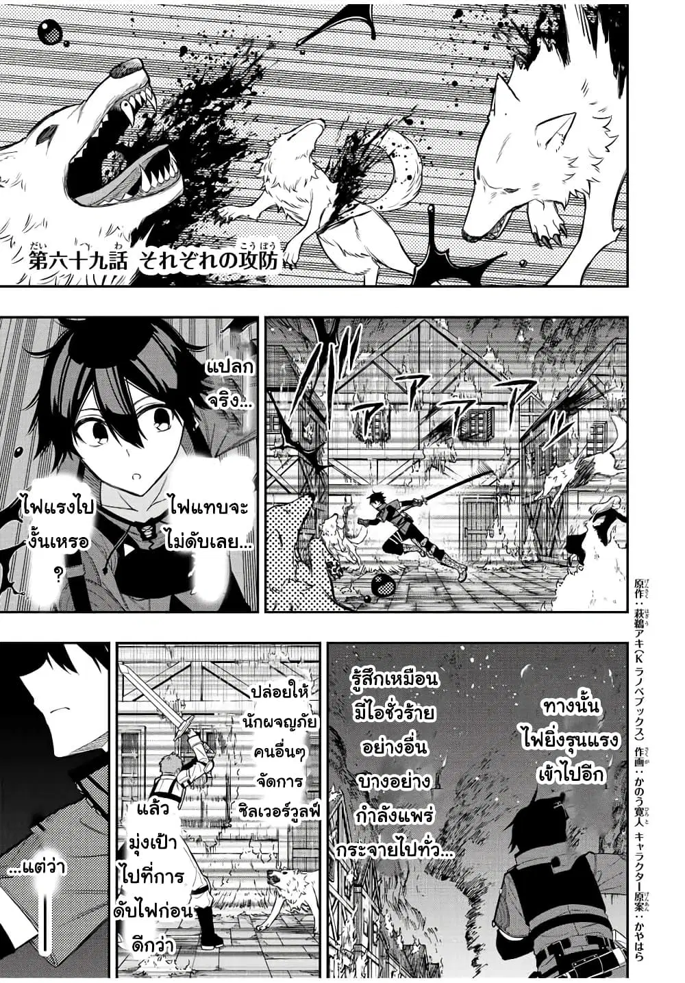 Rettoujin no Maken Tsukai ตอนที่ 69 หน้า 1
