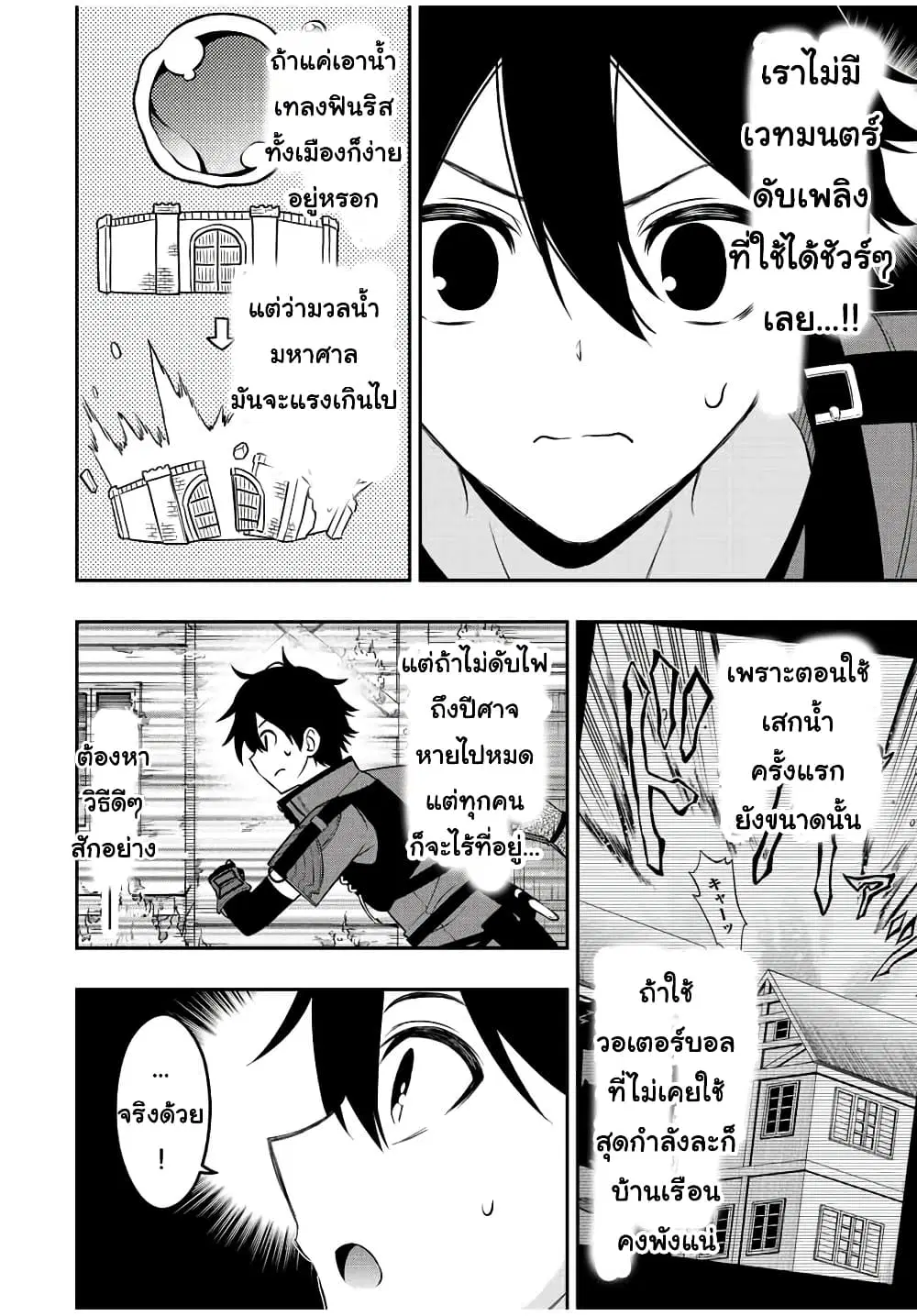 Rettoujin no Maken Tsukai ตอนที่ 69 หน้า 2