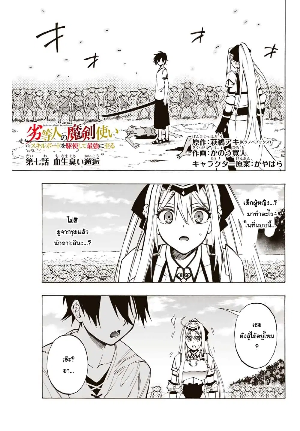 Rettoujin no Maken Tsukai ตอนที่ 7 หน้า 1