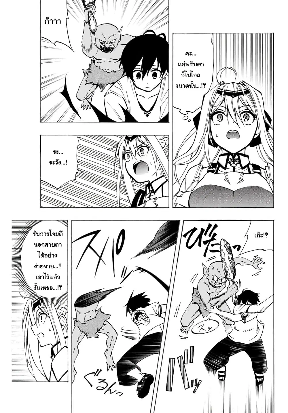 Rettoujin no Maken Tsukai ตอนที่ 7 หน้า 3