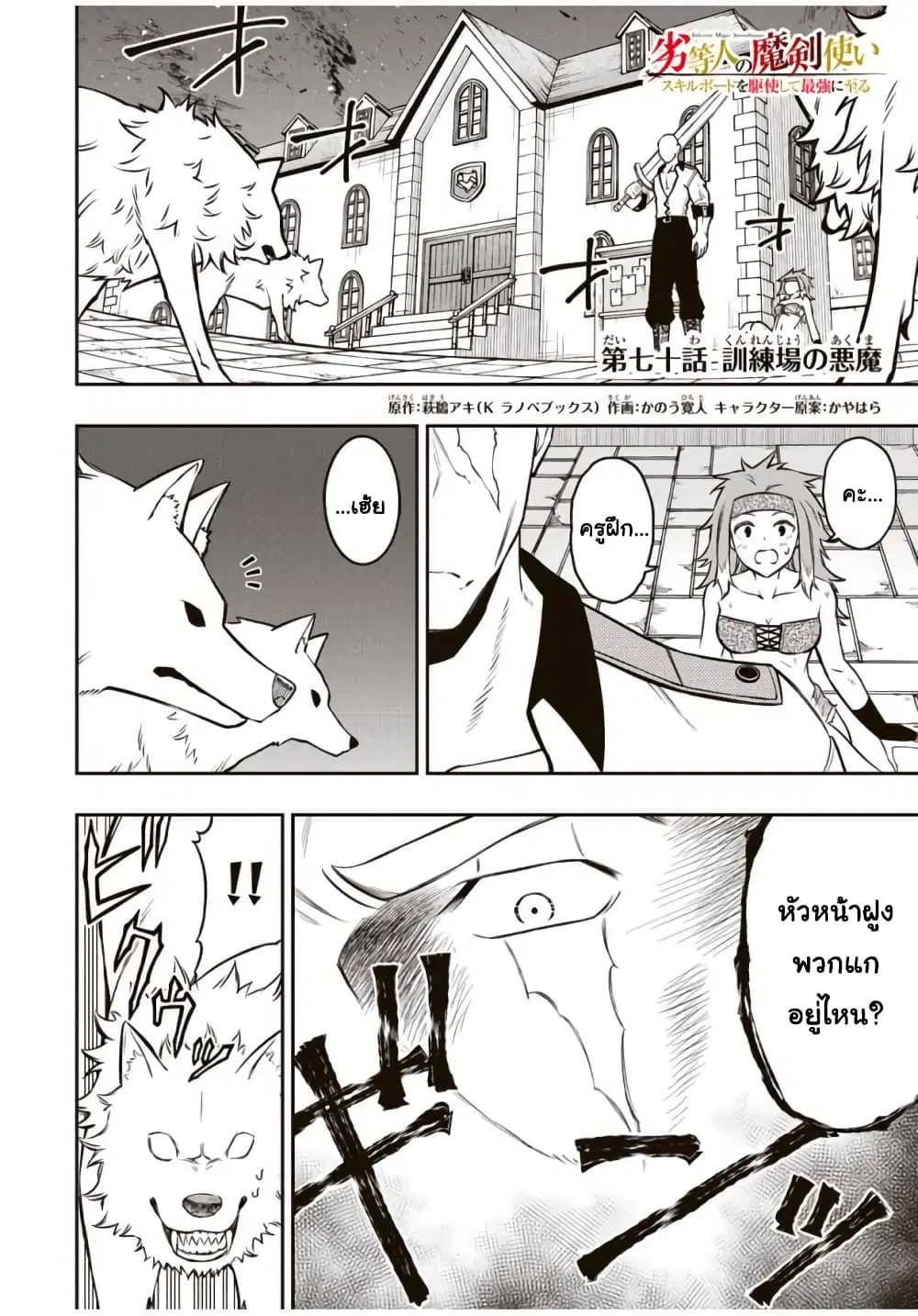 Rettoujin no Maken Tsukai ตอนที่ 70 หน้า 1