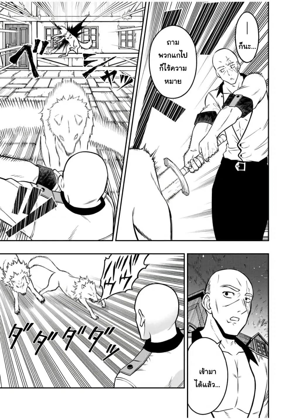 Rettoujin no Maken Tsukai ตอนที่ 70 หน้า 2