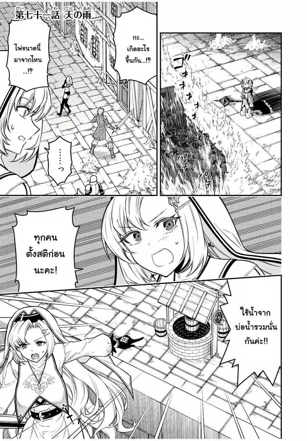 Rettoujin no Maken Tsukai ตอนที่ 71 หน้า 1