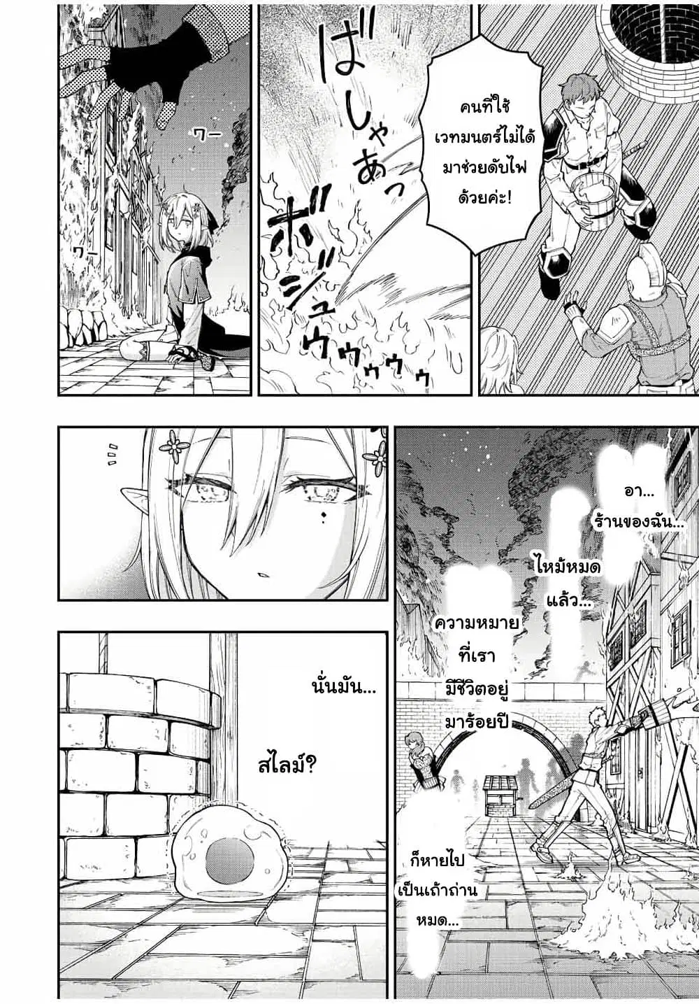 Rettoujin no Maken Tsukai ตอนที่ 71 หน้า 2