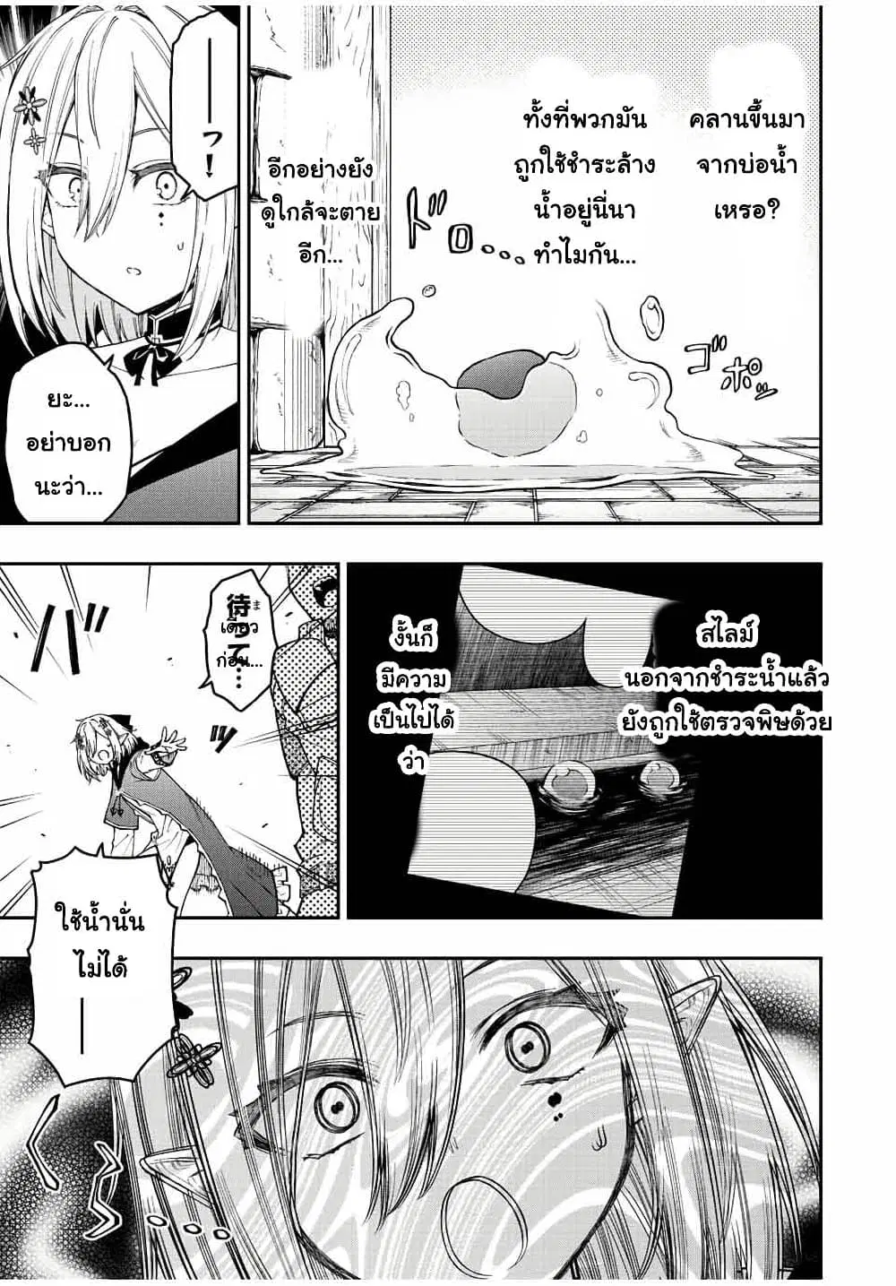Rettoujin no Maken Tsukai ตอนที่ 71 หน้า 3