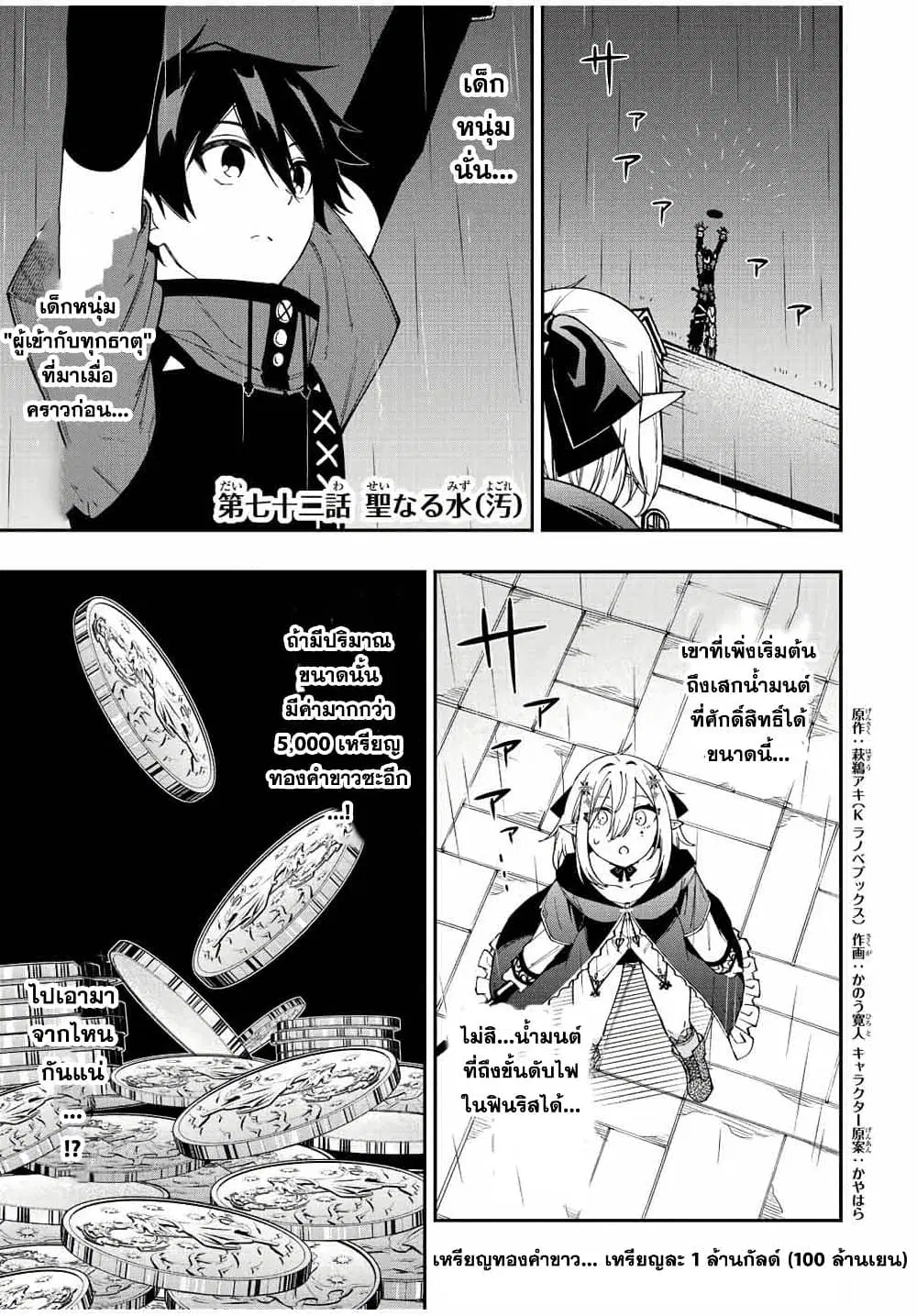 Rettoujin no Maken Tsukai ตอนที่ 72 หน้า 1