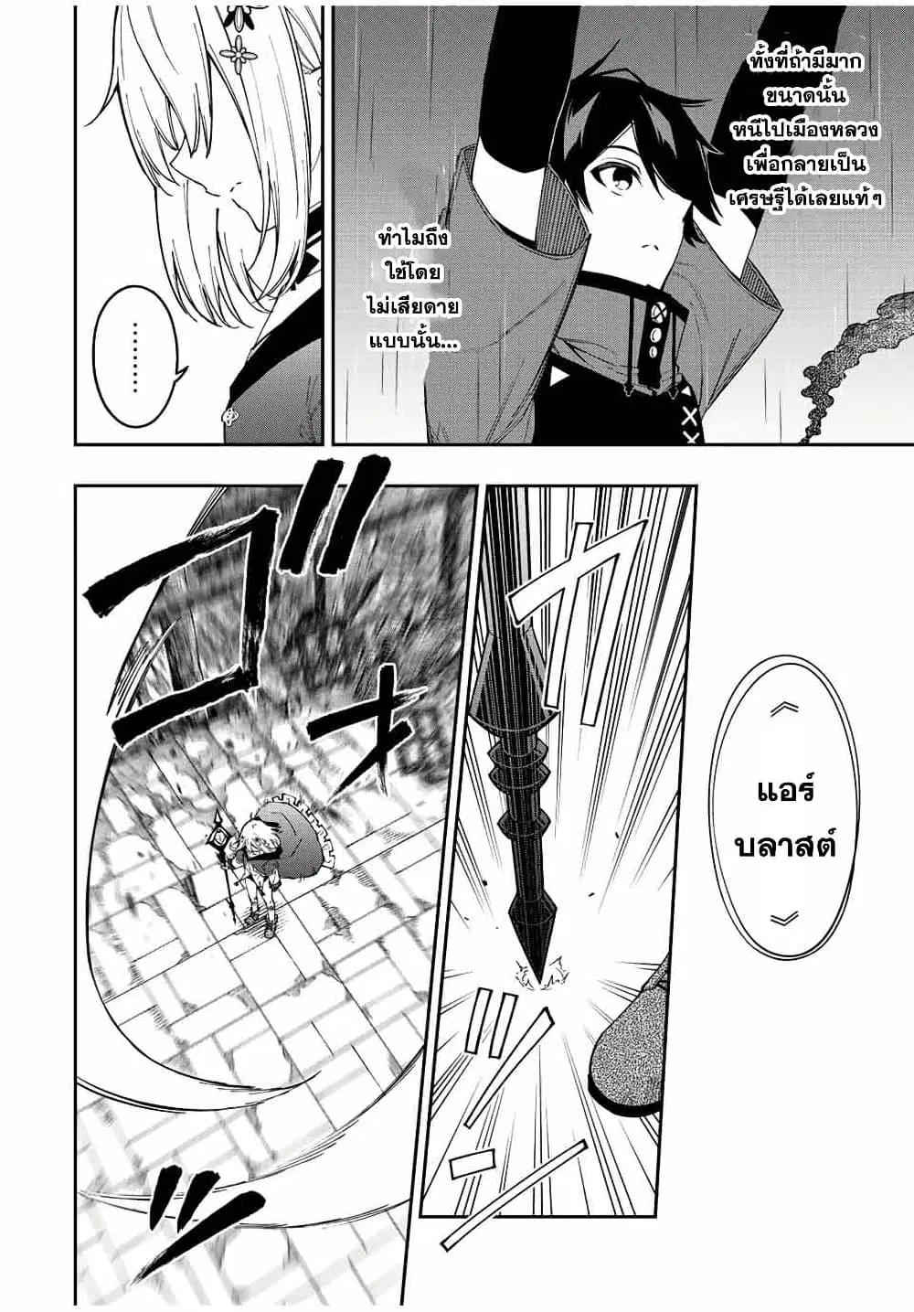 Rettoujin no Maken Tsukai ตอนที่ 72 หน้า 2