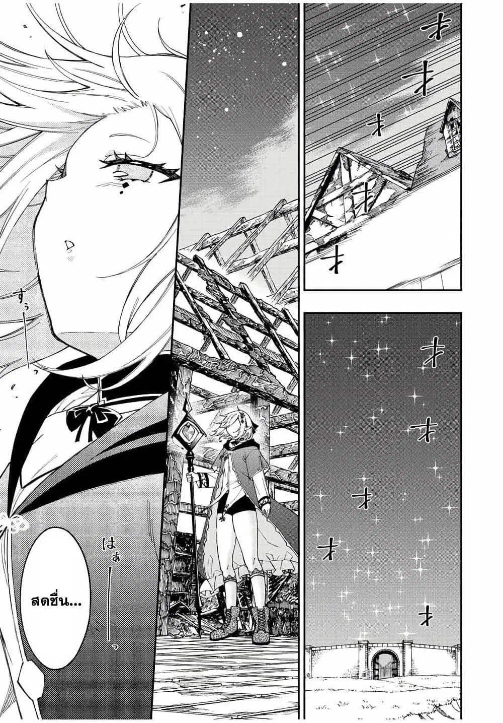 Rettoujin no Maken Tsukai ตอนที่ 72 หน้า 3