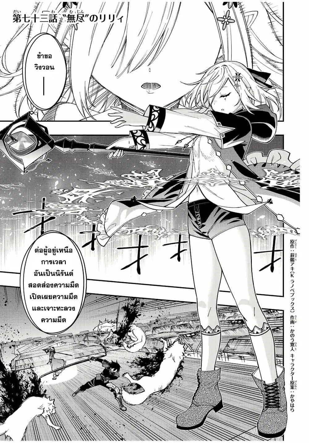 Rettoujin no Maken Tsukai ตอนที่ 73 หน้า 1