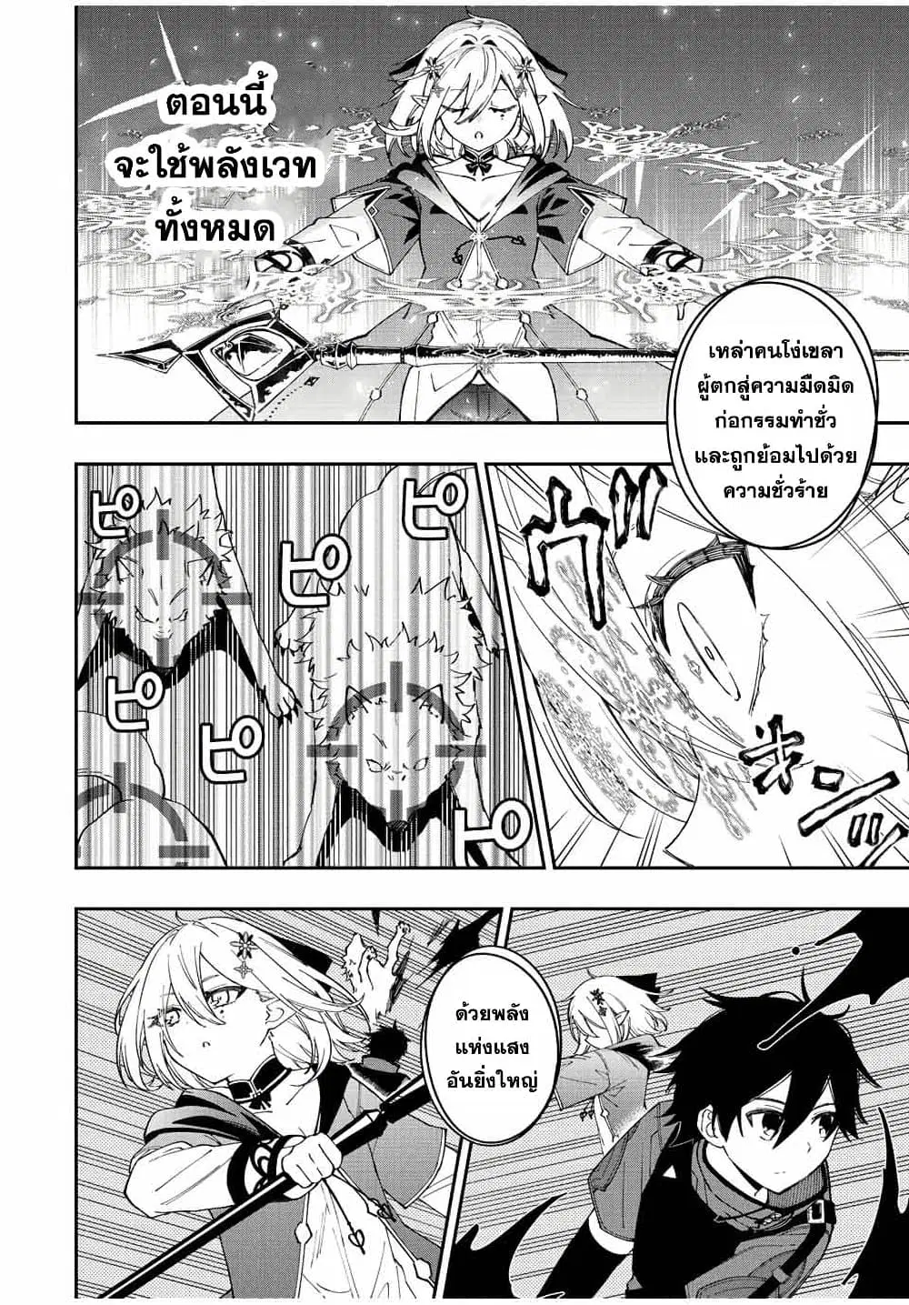 Rettoujin no Maken Tsukai ตอนที่ 73 หน้า 2