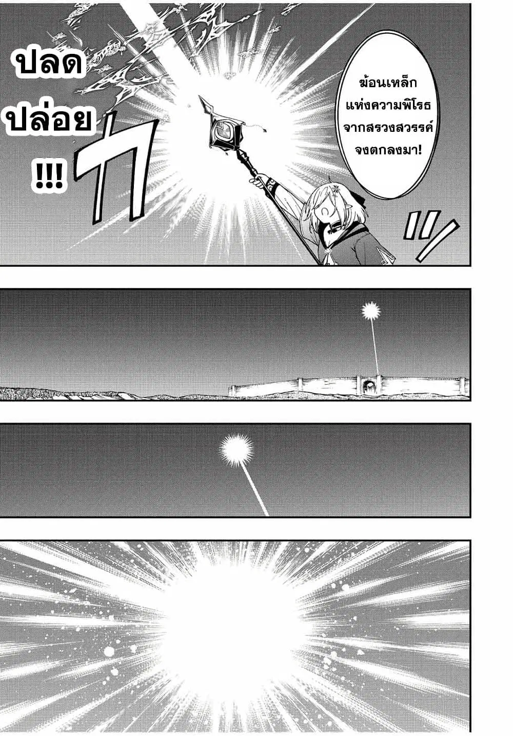 Rettoujin no Maken Tsukai ตอนที่ 73 หน้า 3