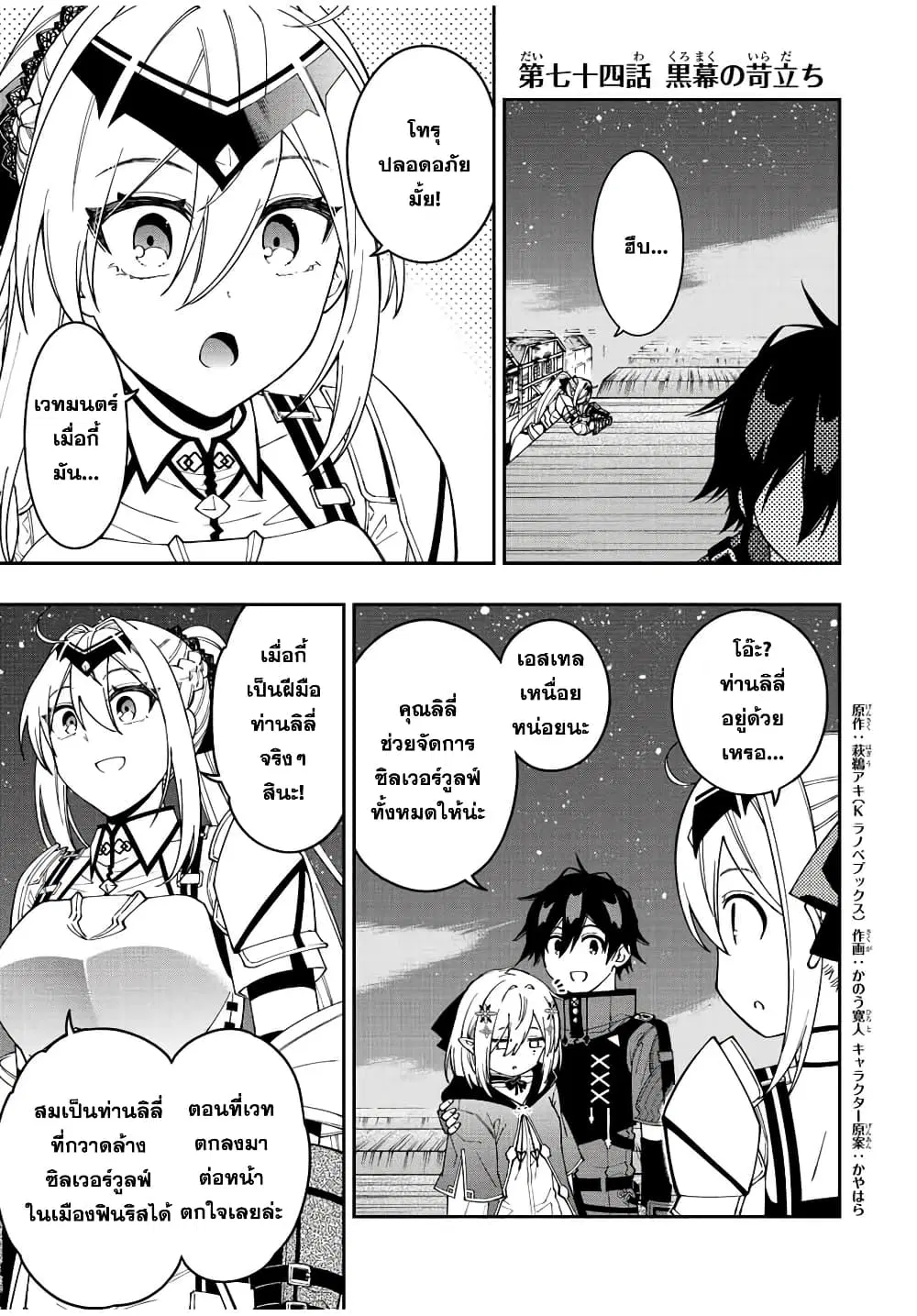 Rettoujin no Maken Tsukai ตอนที่ 74 หน้า 1