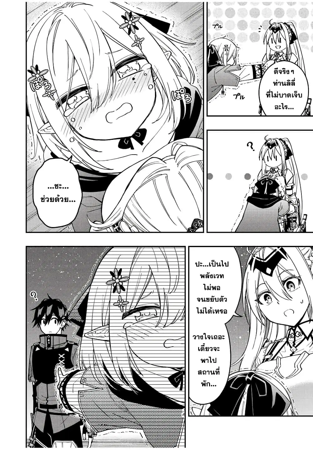 Rettoujin no Maken Tsukai ตอนที่ 74 หน้า 2