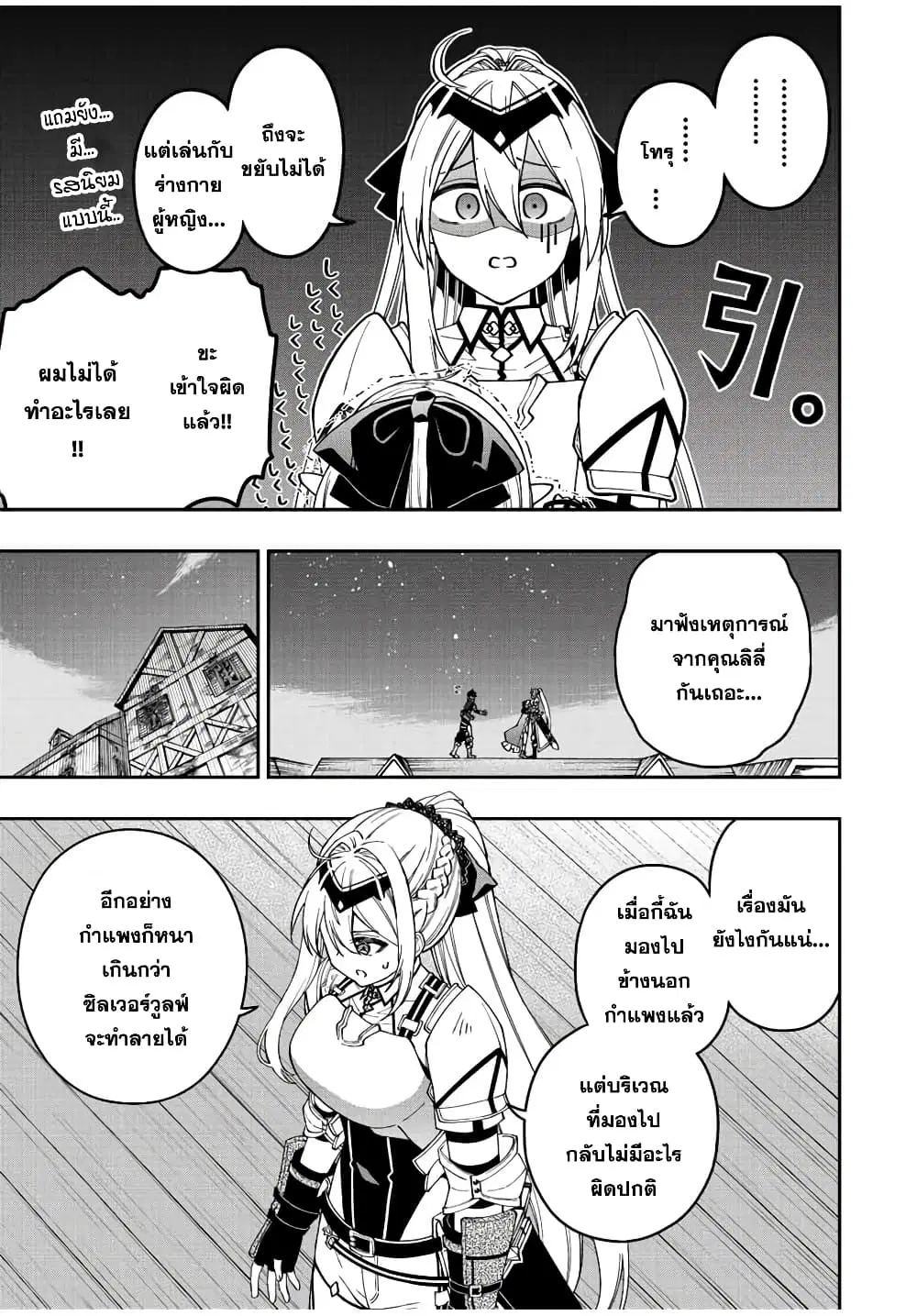 Rettoujin no Maken Tsukai ตอนที่ 74 หน้า 3