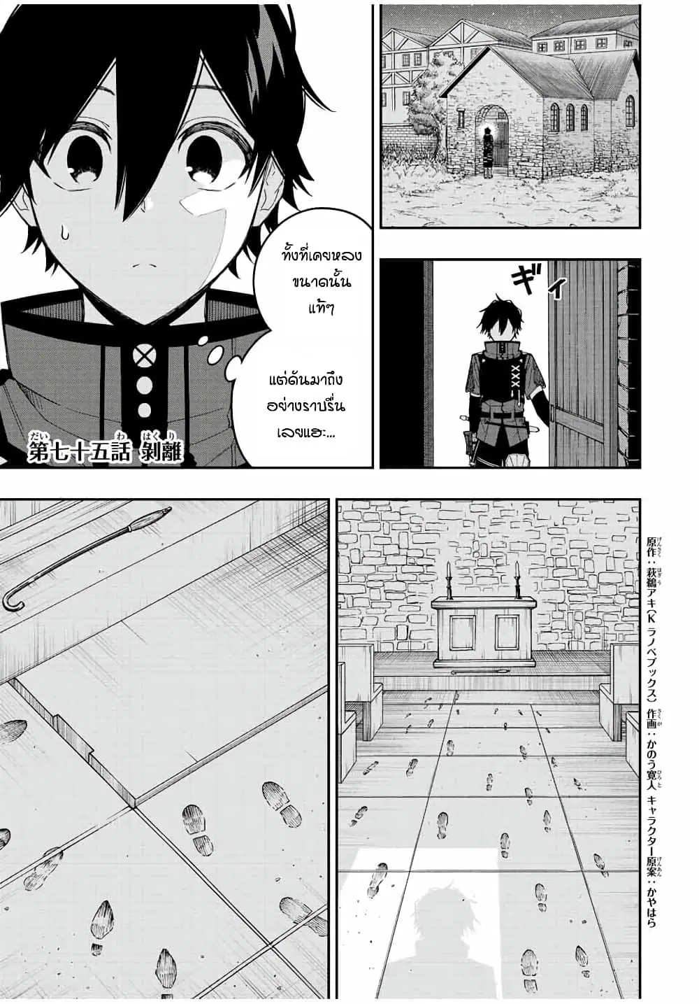 Rettoujin no Maken Tsukai ตอนที่ 75 หน้า 1