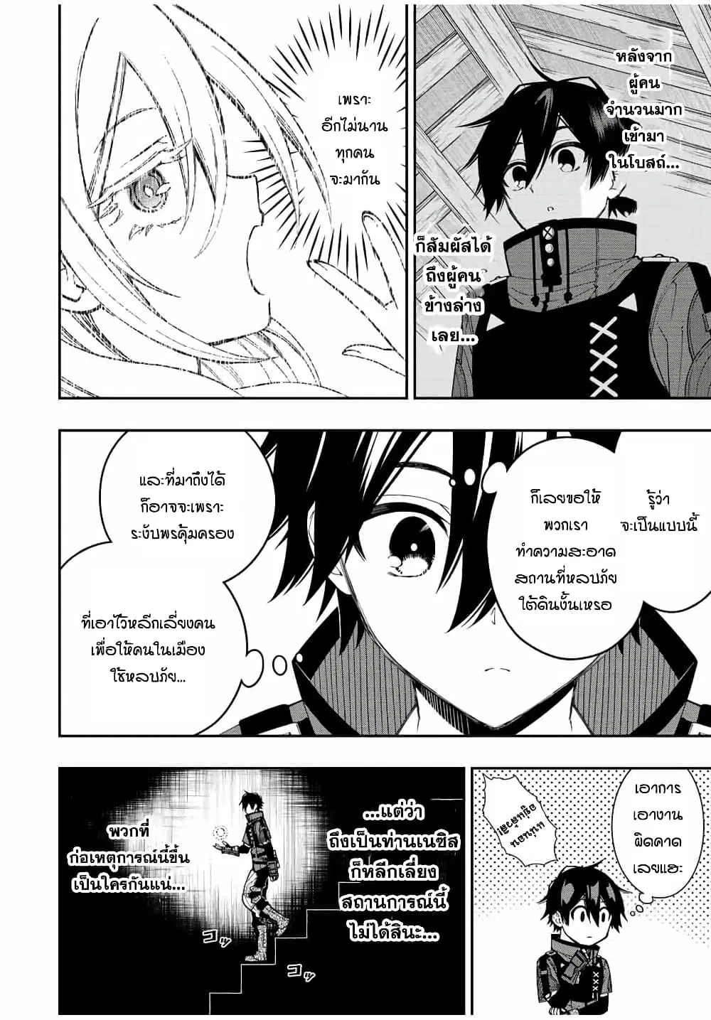 Rettoujin no Maken Tsukai ตอนที่ 75 หน้า 2