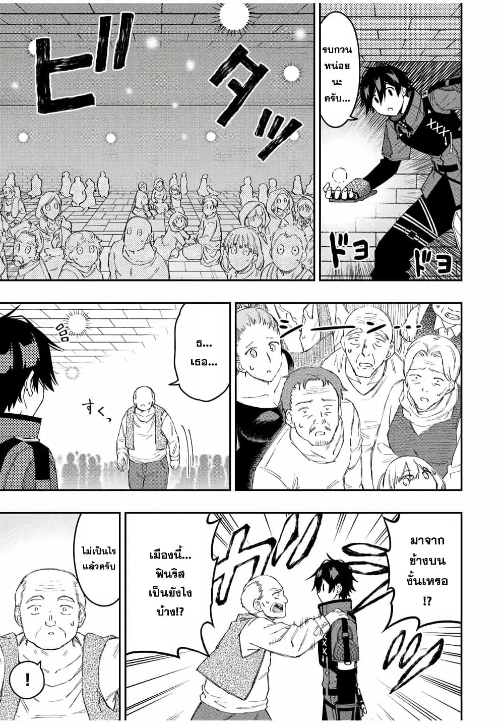 Rettoujin no Maken Tsukai ตอนที่ 75 หน้า 3