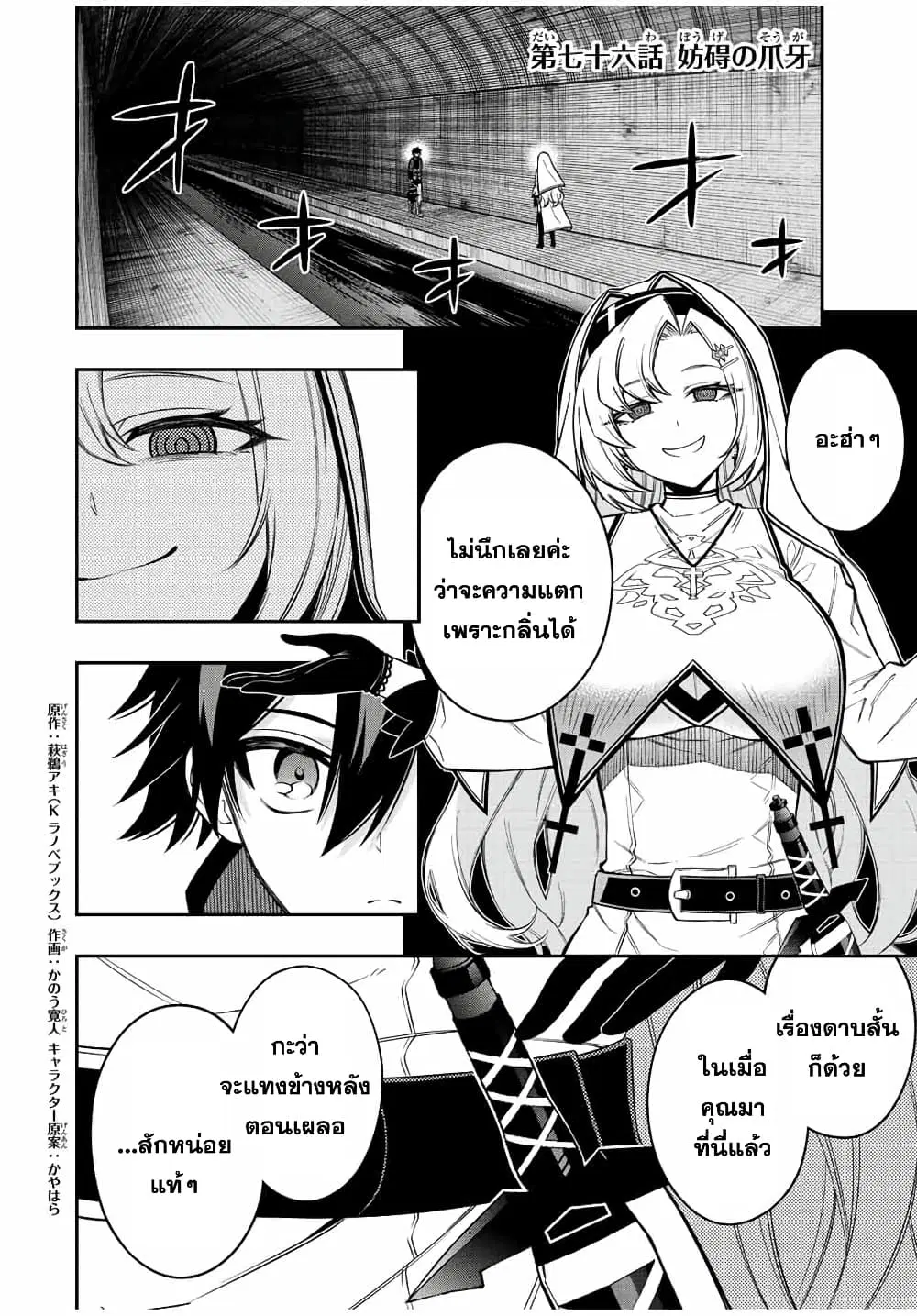 Rettoujin no Maken Tsukai ตอนที่ 76 หน้า 1