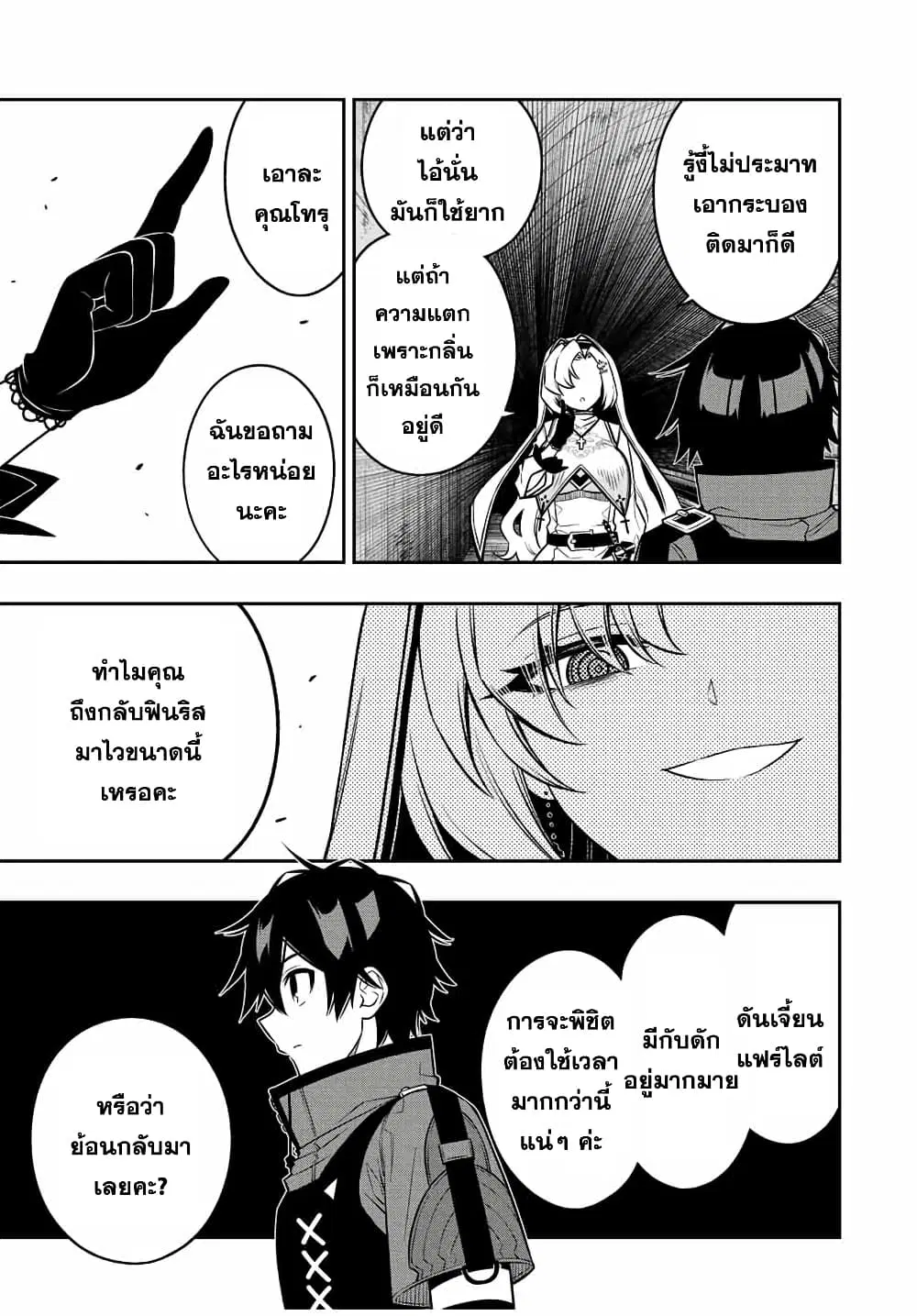 Rettoujin no Maken Tsukai ตอนที่ 76 หน้า 2