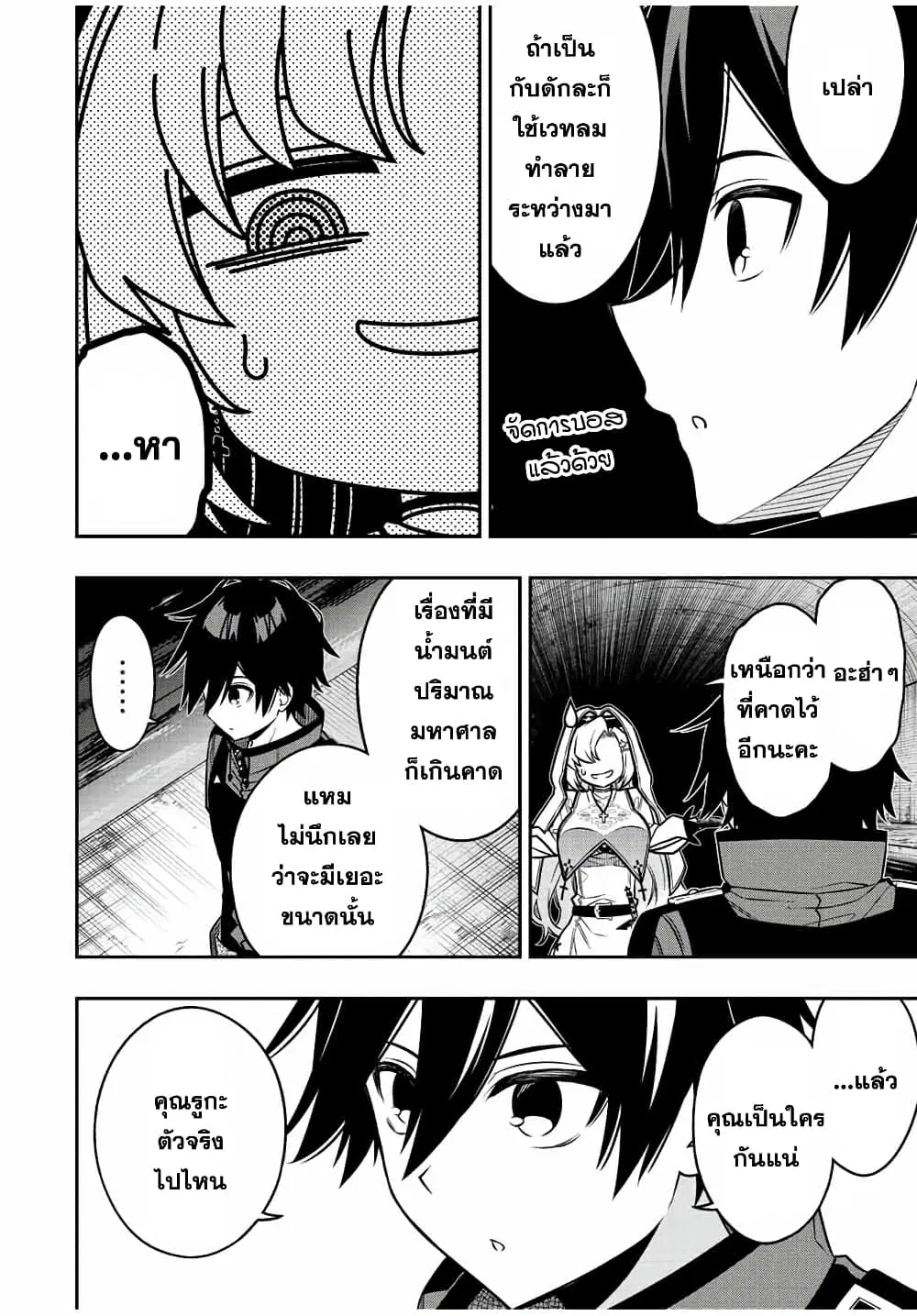 Rettoujin no Maken Tsukai ตอนที่ 76 หน้า 3