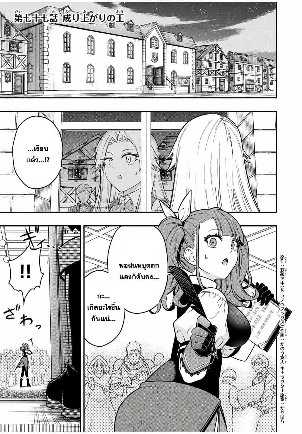 Rettoujin no Maken Tsukai ตอนที่ 77 หน้า 1