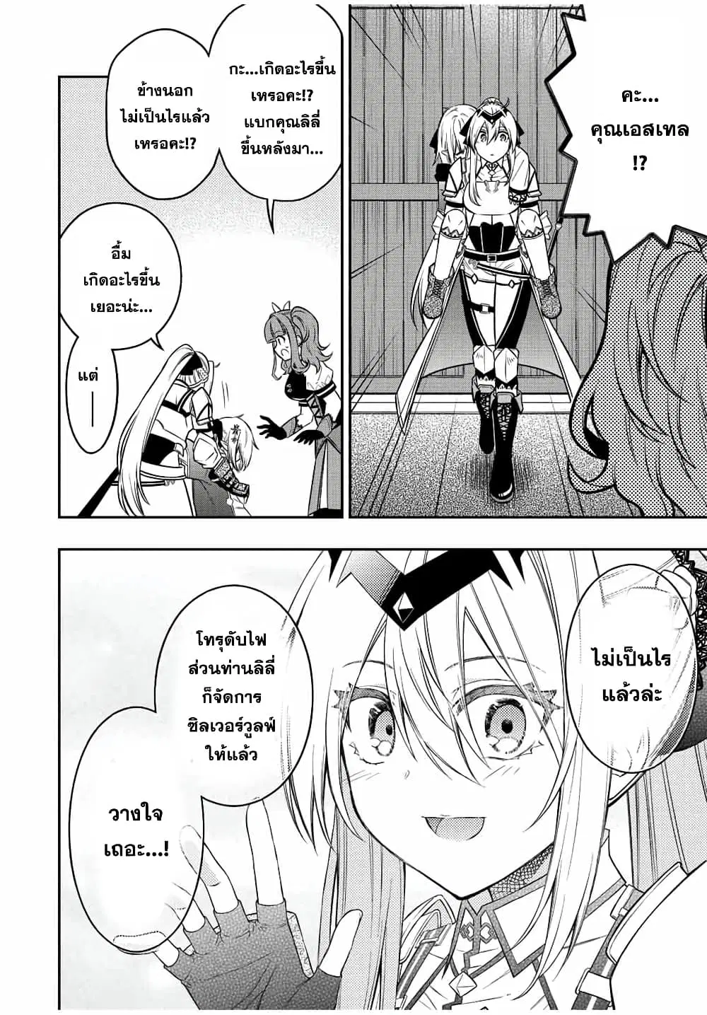Rettoujin no Maken Tsukai ตอนที่ 77 หน้า 2