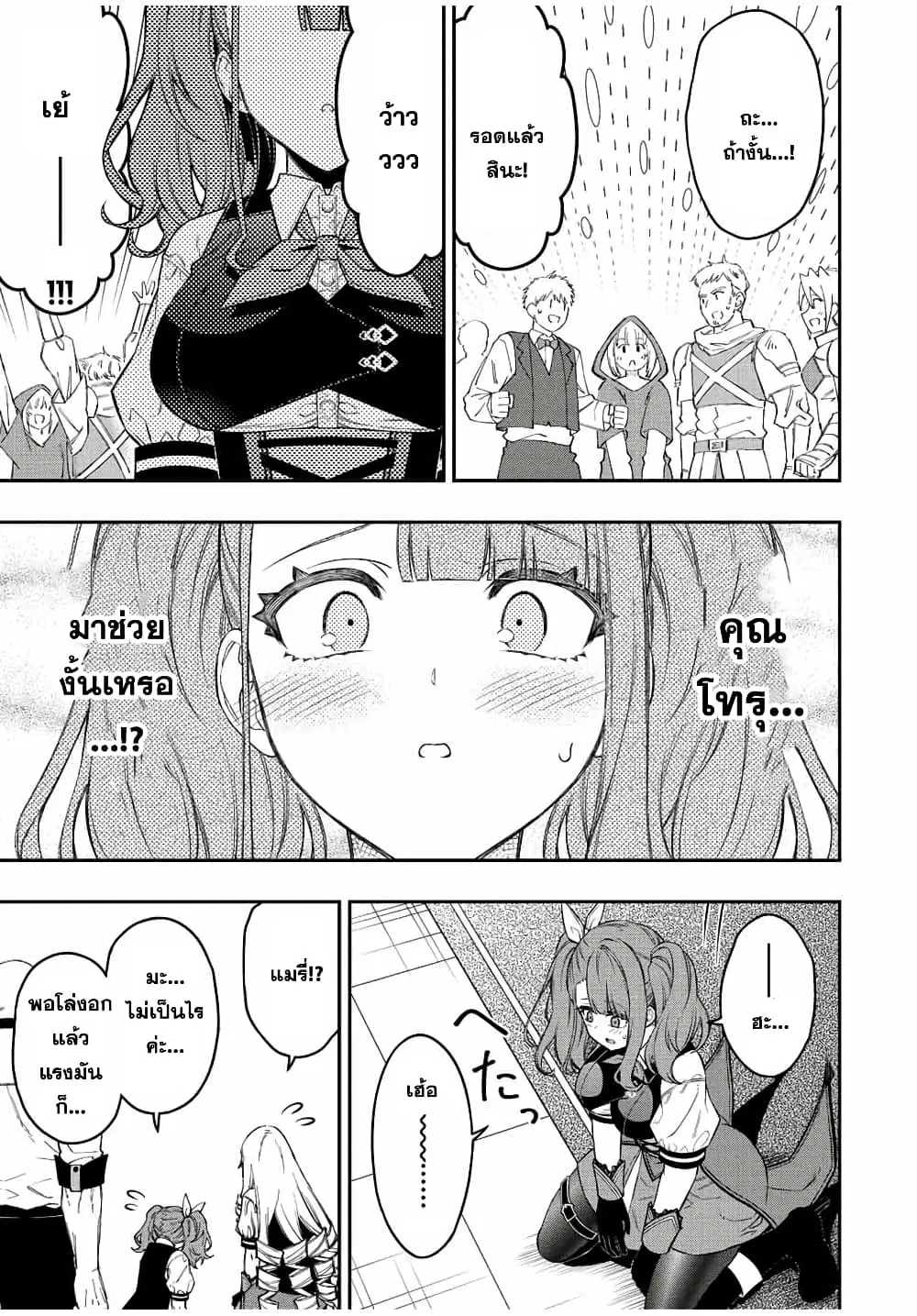 Rettoujin no Maken Tsukai ตอนที่ 77 หน้า 3