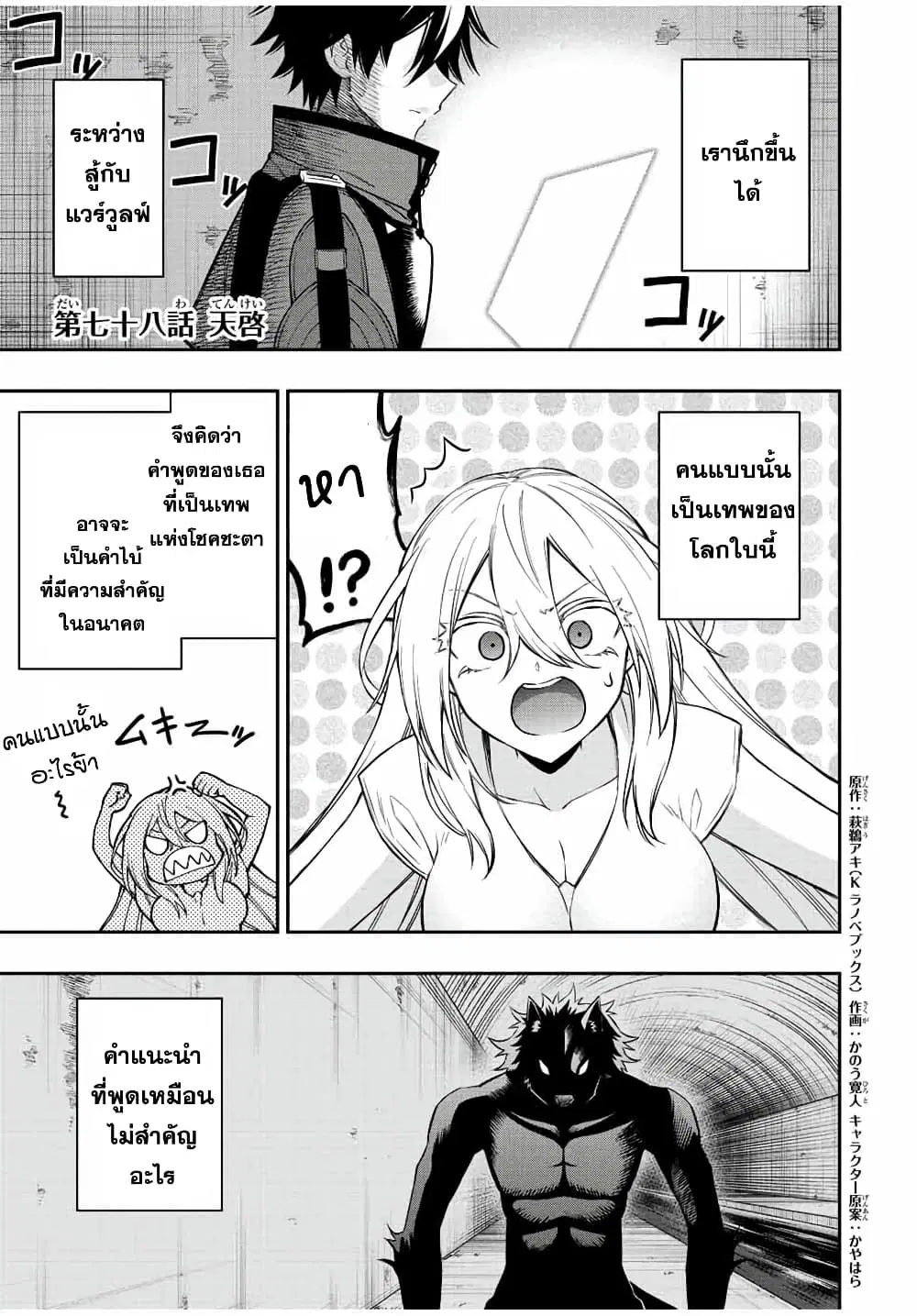Rettoujin no Maken Tsukai ตอนที่ 78 หน้า 1