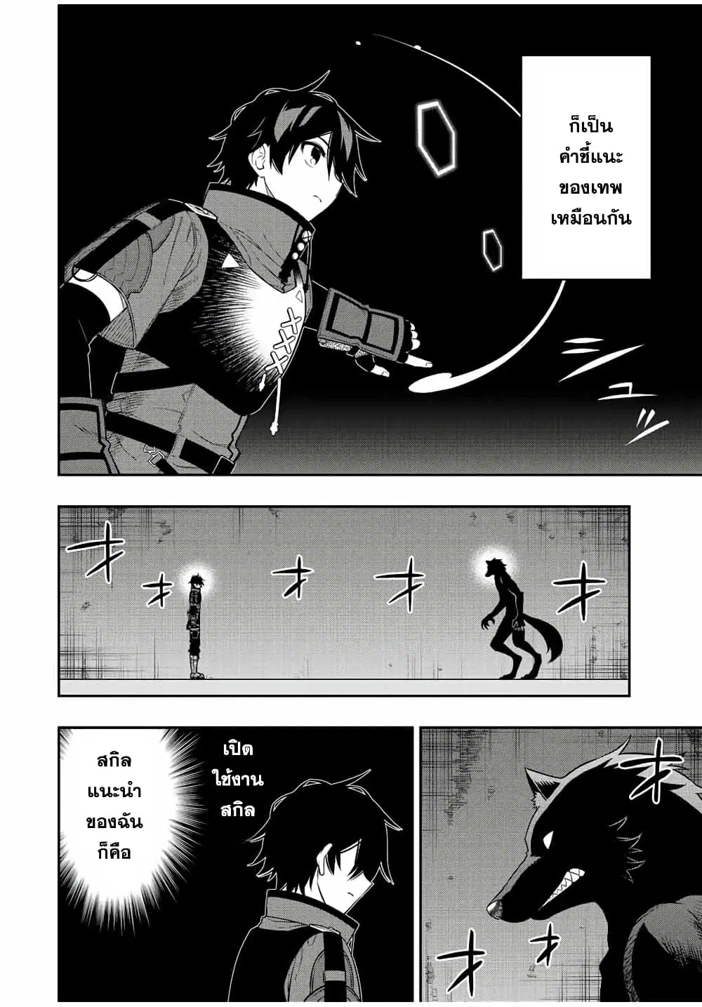 Rettoujin no Maken Tsukai ตอนที่ 78 หน้า 2