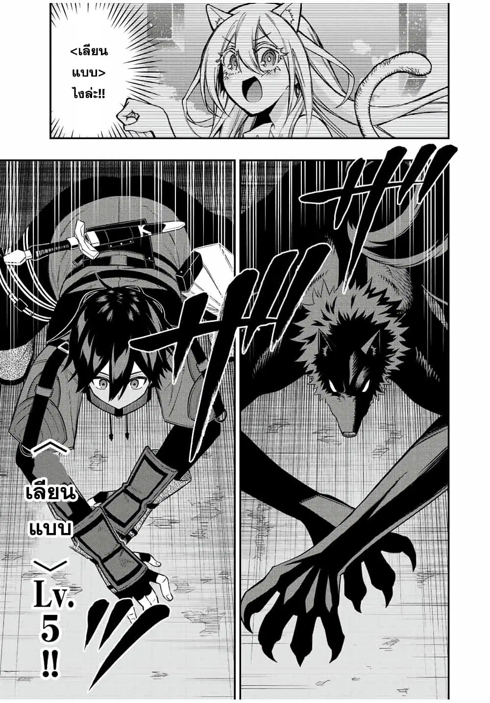 Rettoujin no Maken Tsukai ตอนที่ 78 หน้า 3