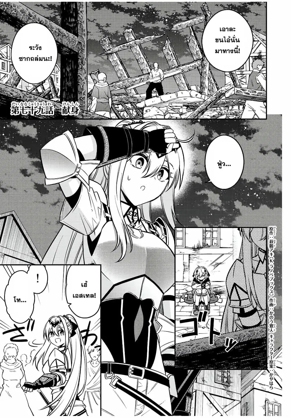 Rettoujin no Maken Tsukai ตอนที่ 79 หน้า 1