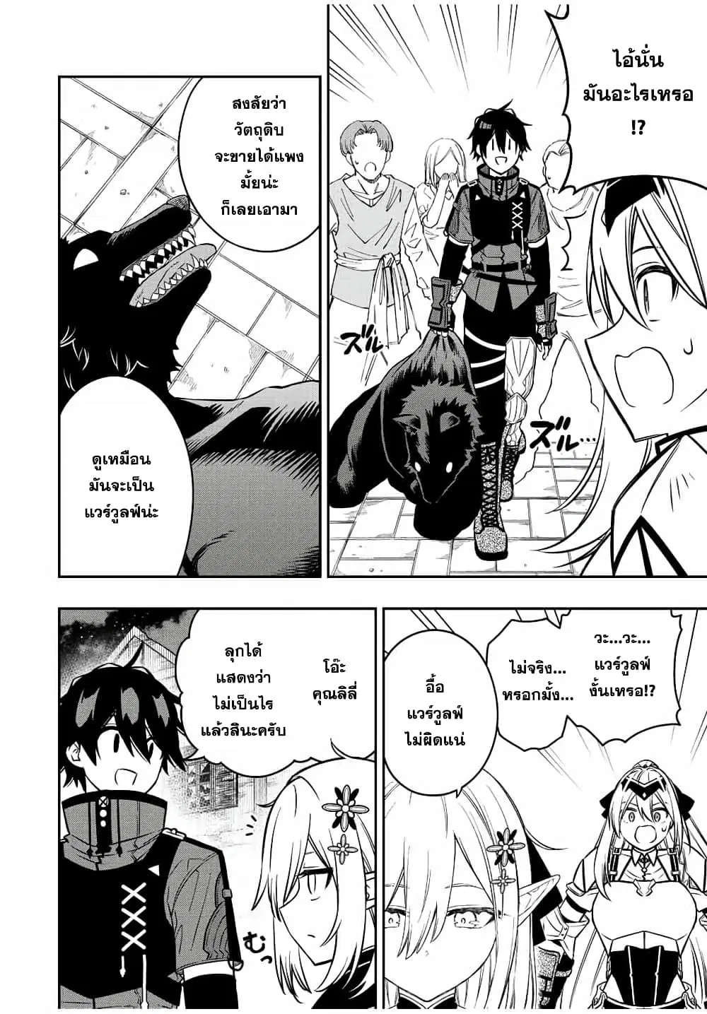 Rettoujin no Maken Tsukai ตอนที่ 79 หน้า 2