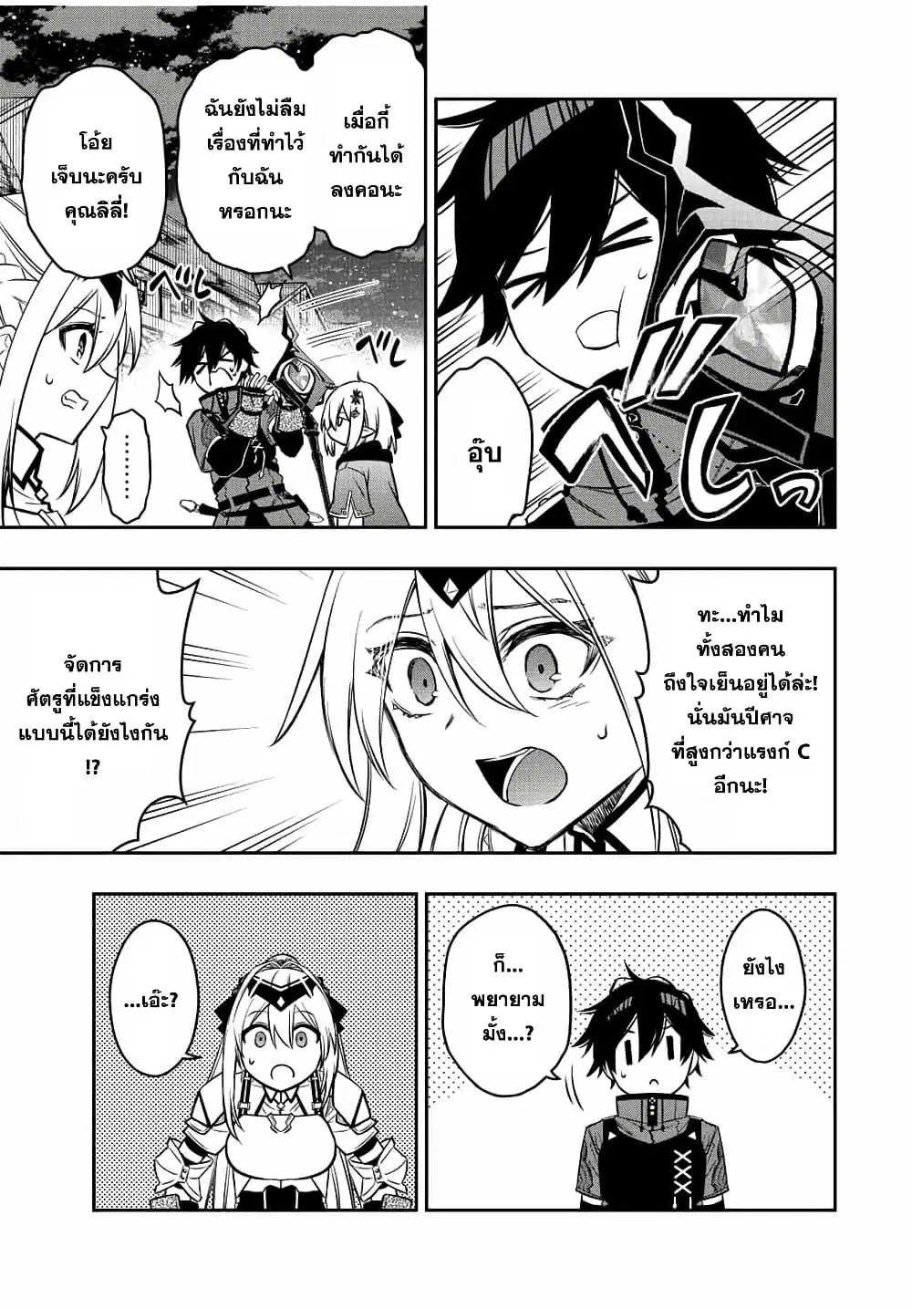 Rettoujin no Maken Tsukai ตอนที่ 79 หน้า 3