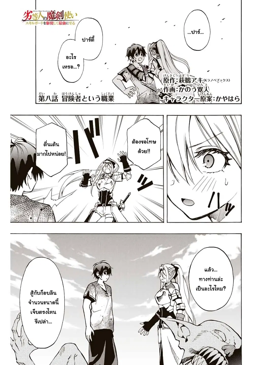 Rettoujin no Maken Tsukai ตอนที่ 8 หน้า 1