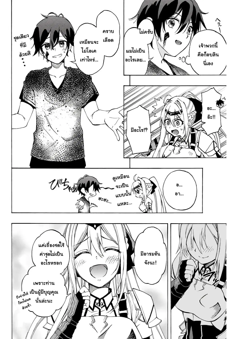 Rettoujin no Maken Tsukai ตอนที่ 8 หน้า 2