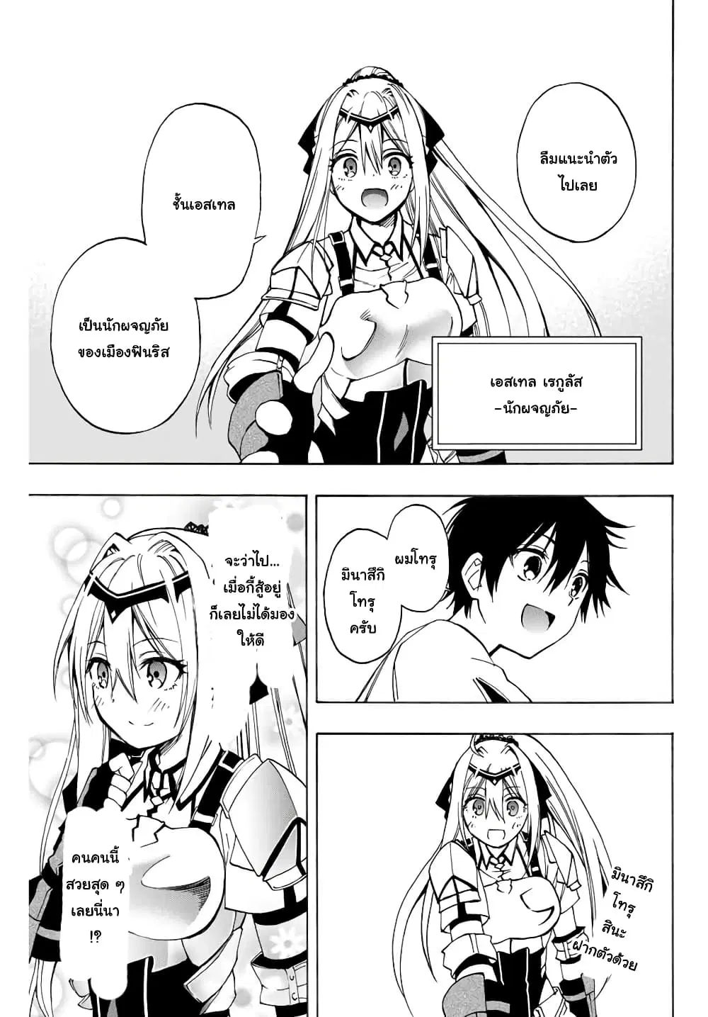 Rettoujin no Maken Tsukai ตอนที่ 8 หน้า 3