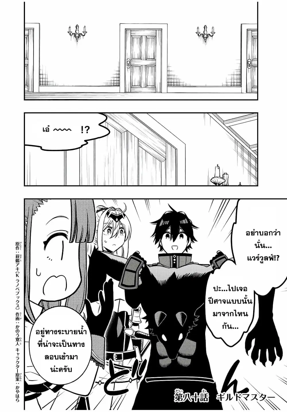 Rettoujin no Maken Tsukai ตอนที่ 80 หน้า 1