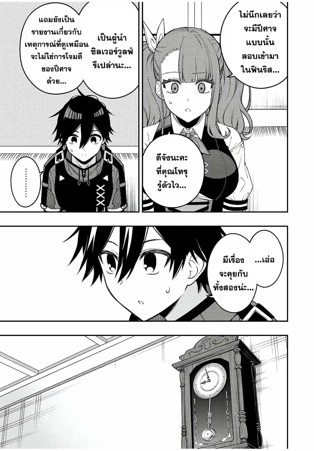 Rettoujin no Maken Tsukai ตอนที่ 80 หน้า 2