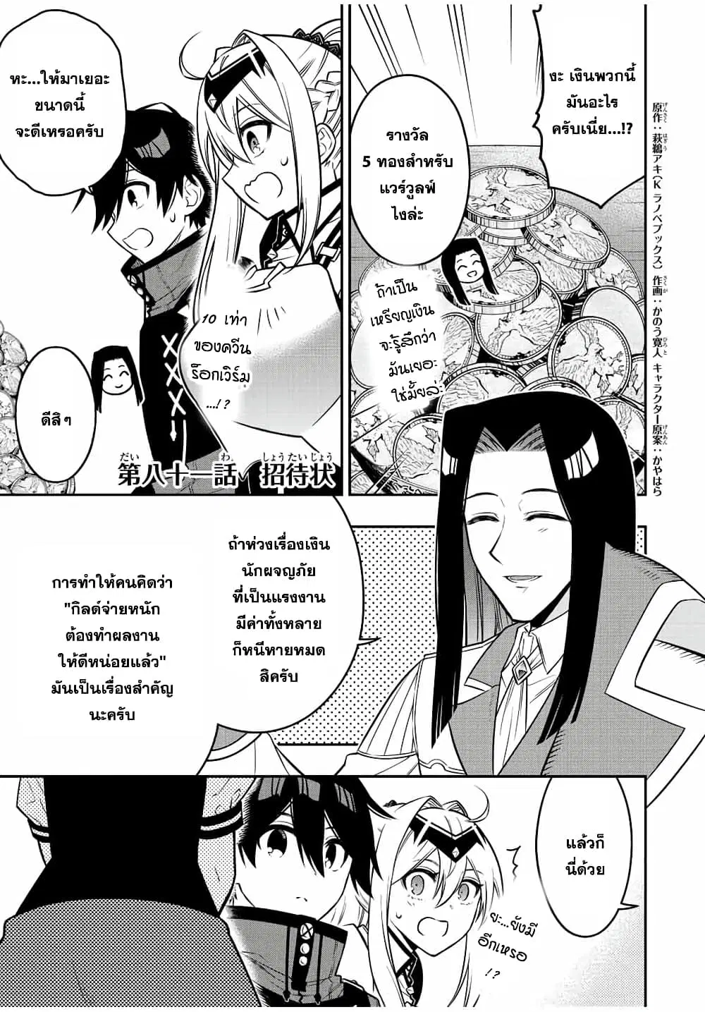 Rettoujin no Maken Tsukai ตอนที่ 81 หน้า 1