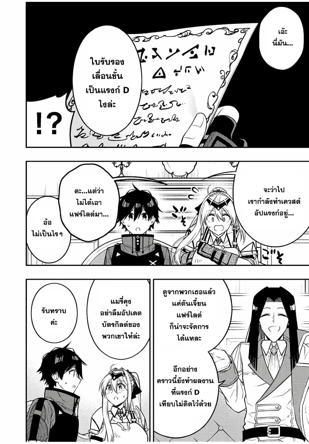 Rettoujin no Maken Tsukai ตอนที่ 81 หน้า 2
