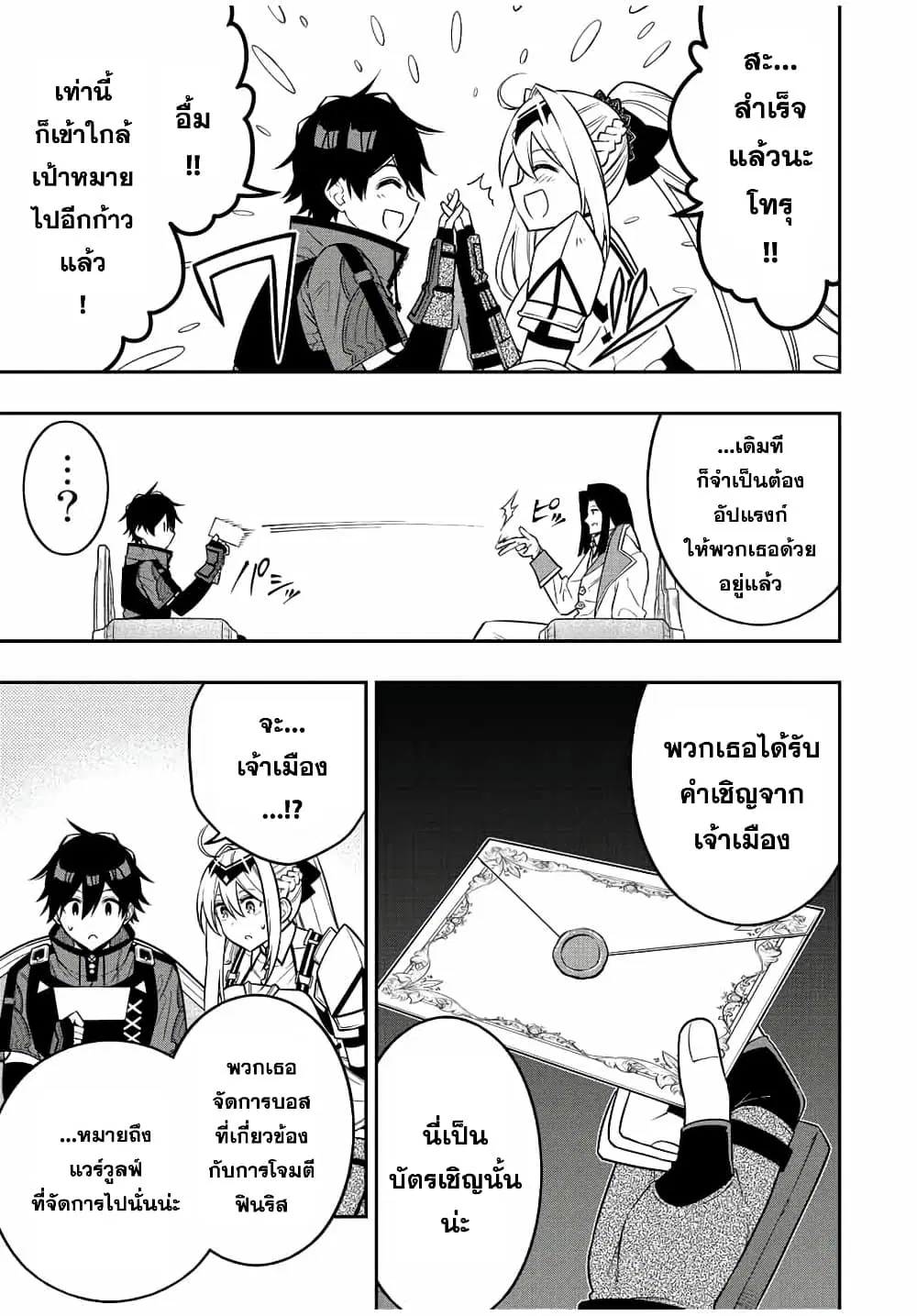 Rettoujin no Maken Tsukai ตอนที่ 81 หน้า 3