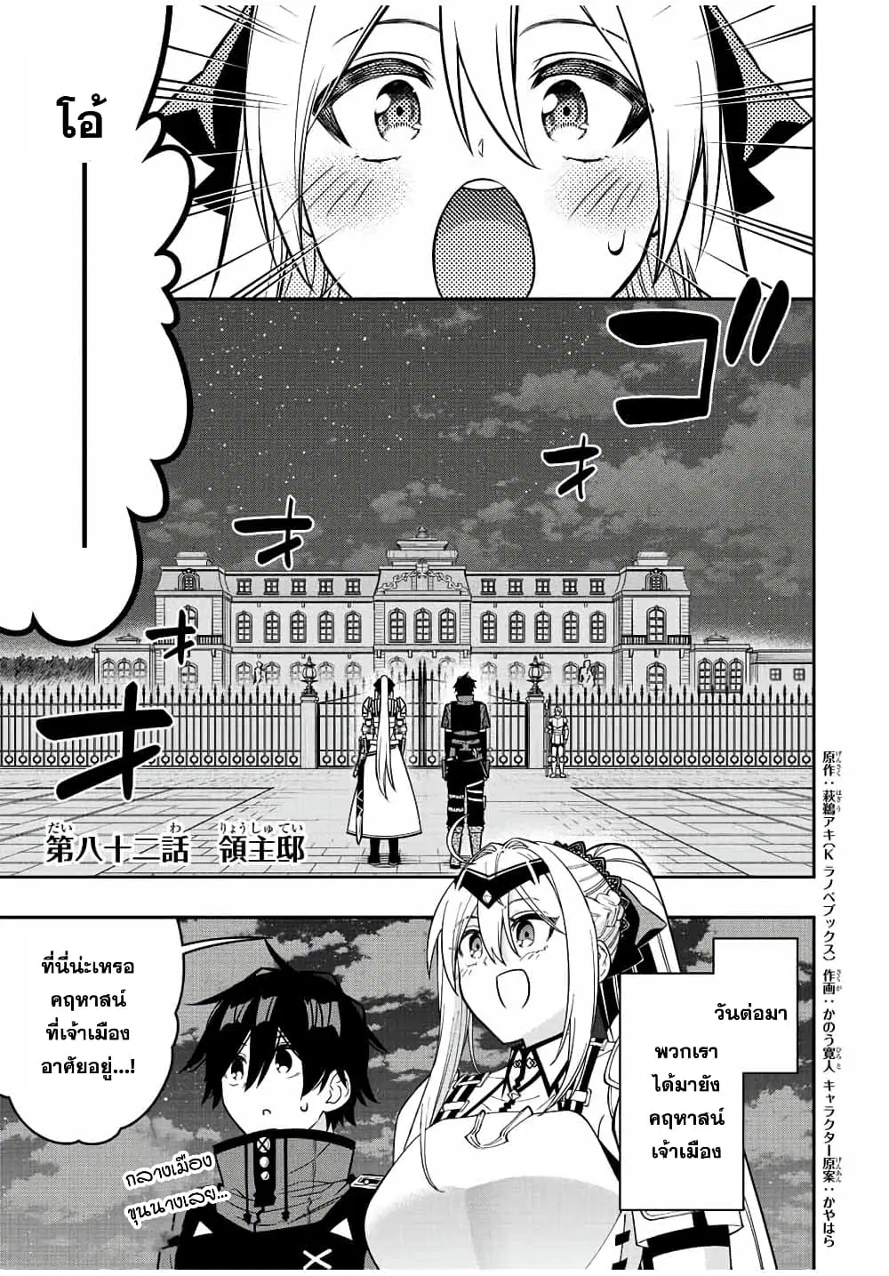 Rettoujin no Maken Tsukai ตอนที่ 82 หน้า 1