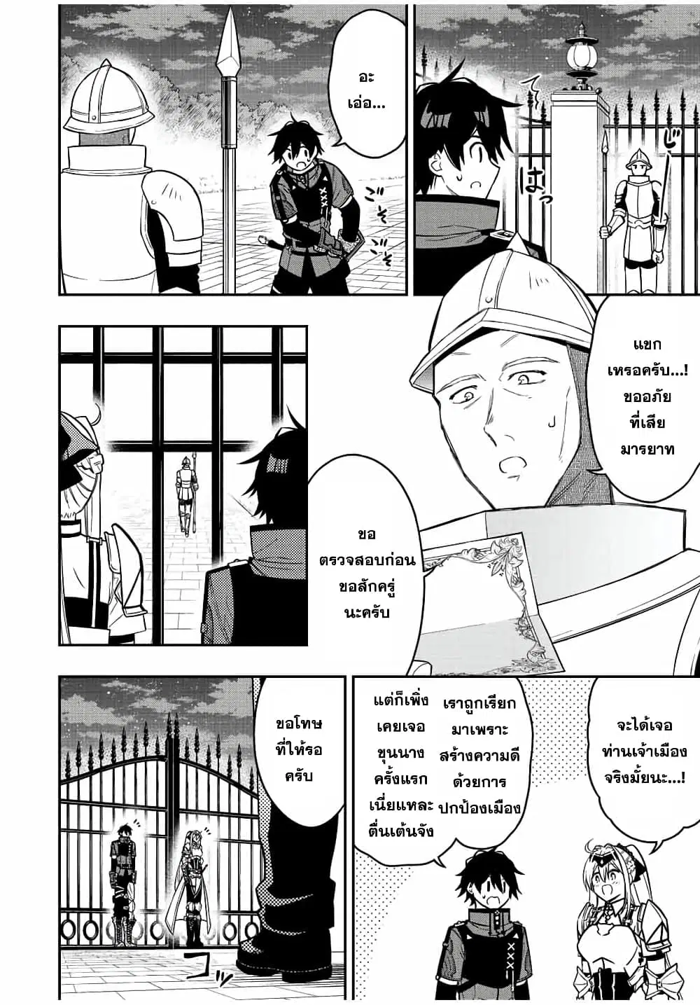 Rettoujin no Maken Tsukai ตอนที่ 82 หน้า 2