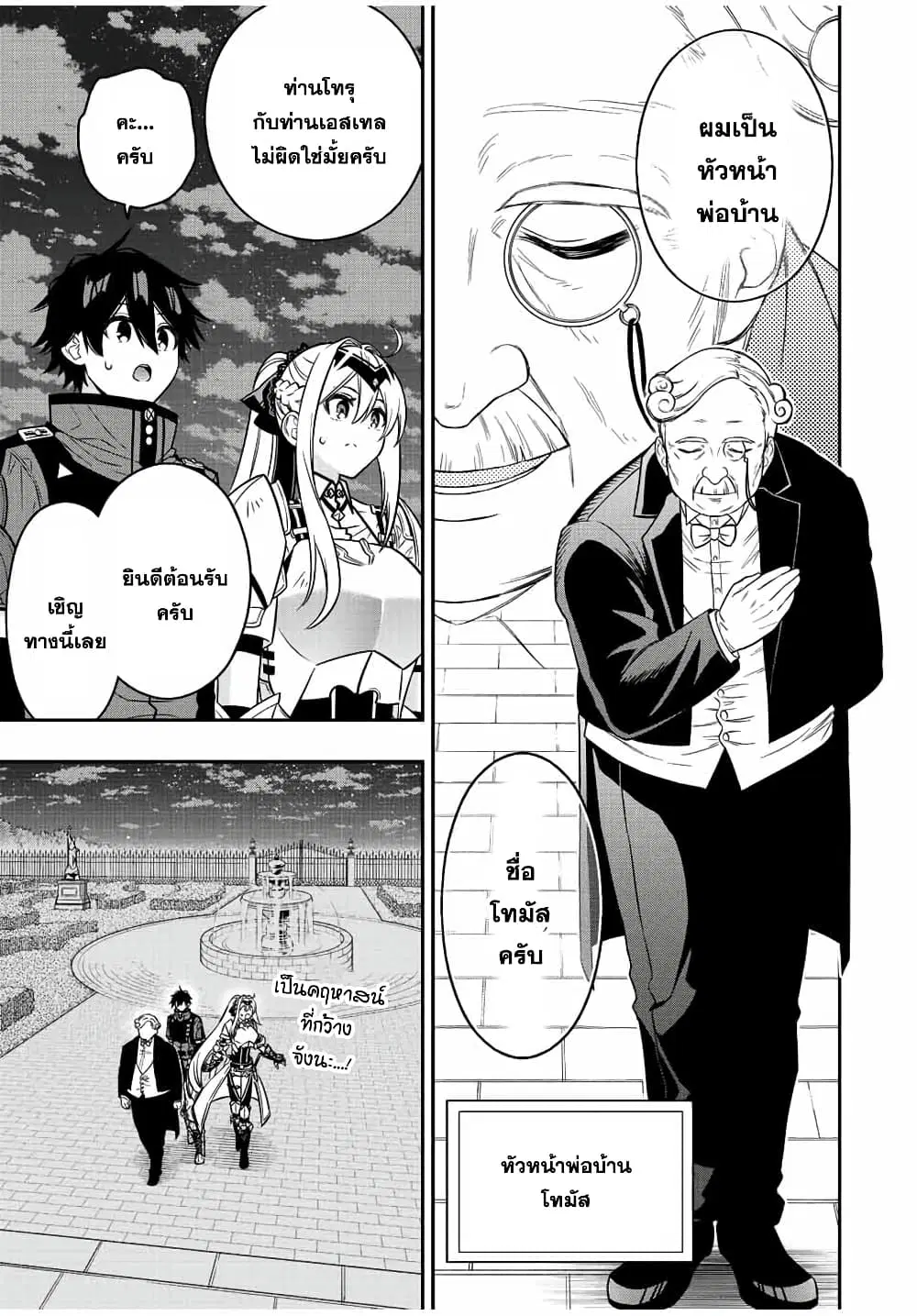 Rettoujin no Maken Tsukai ตอนที่ 82 หน้า 3